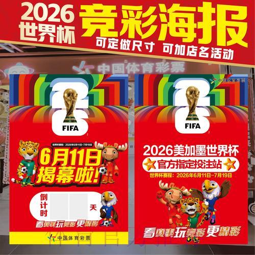 揭秘2026世界杯竞猜攻略,超实用必备指南 揭秘2026世界杯竞猜攻略,超实用必备指南
