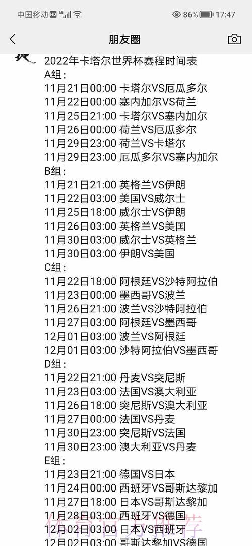 世界杯赛程时间表深度解读 世界杯赛程时间表深度解读