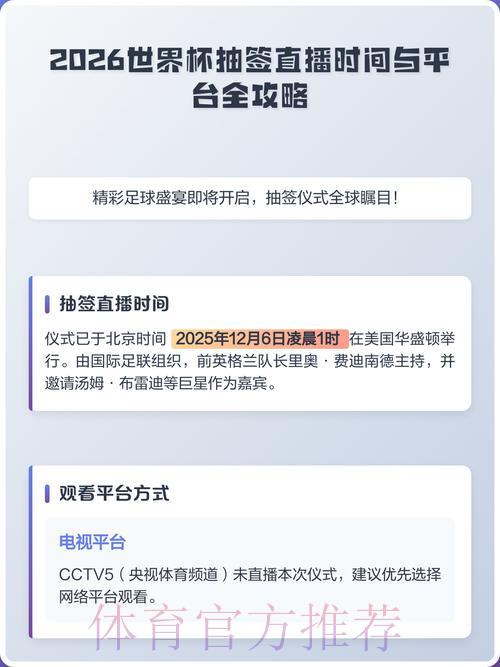 2026世界杯全程直播观看平台精选推荐 2026世界杯全程直播观看平台精选推荐