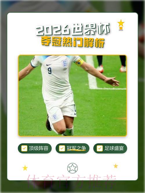 2026年世界杯预测平台最新热门趋势深度解析